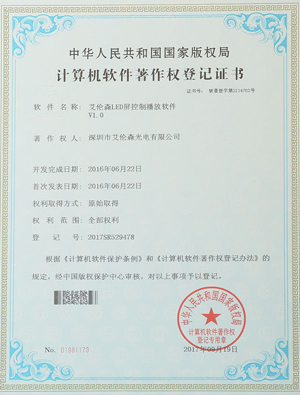 計(jì)算機(jī)軟件著作權(quán)登記證書(shū)