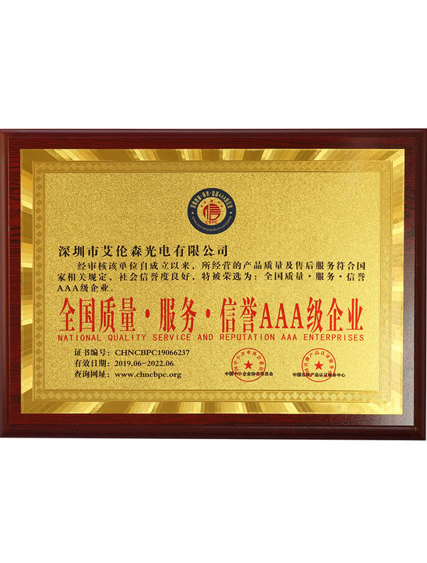 全國(guó)質(zhì)量，服務(wù)，信譽(yù)AAA企業(yè)